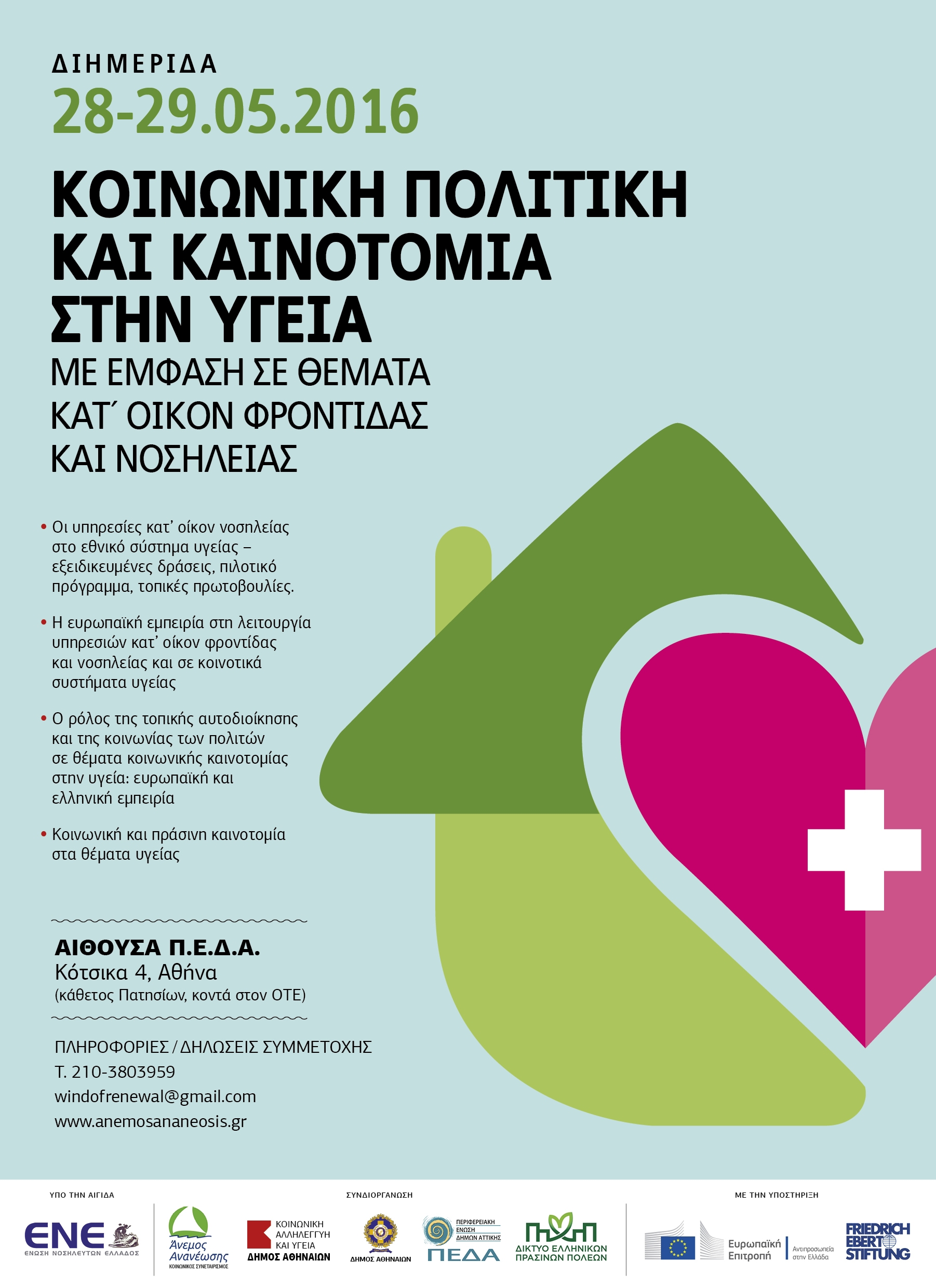 Conference  «Social Policy and Social Innovation in Healthcare»