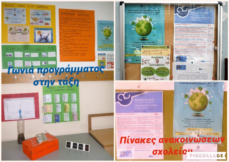  To 45ο Δημοτικό Σχολείο Αθηνών μας προσκαλεί στην παρουσίαση των δράσεών του για το κλίμα