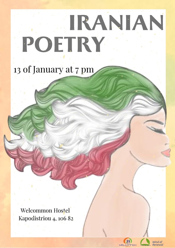 Ποιητική βραδιά και κινηματογράφος για τις Ιρανές γυναίκες, Παρασκευή 13 Ιανουαρίου, στο Welcommon Hostel