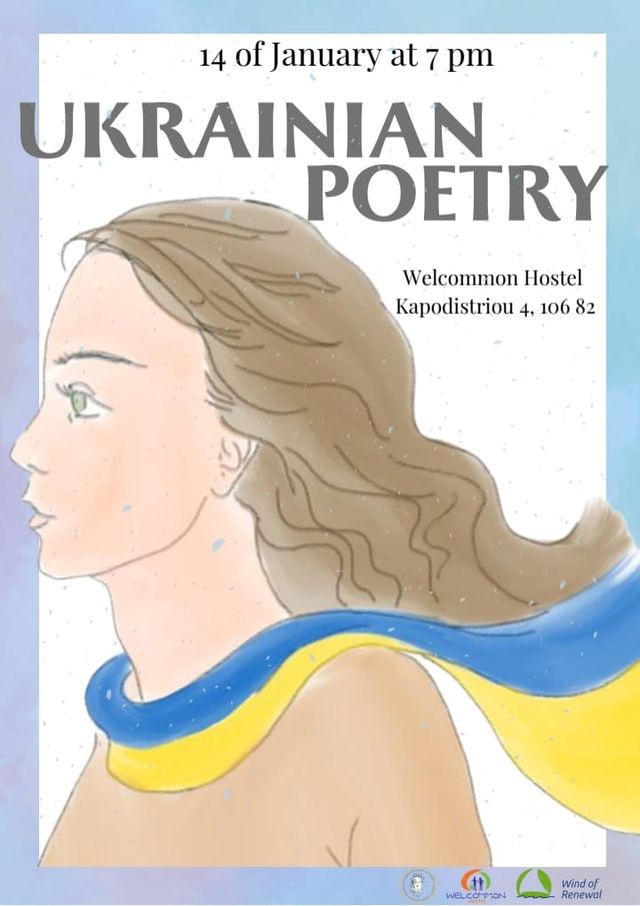 Ποιητική βραδιά και μουσική με/για τις Ουκρανές γυναίκες, Σάββατο 14 Ιανουαρίου, στο Welcommon Hostel